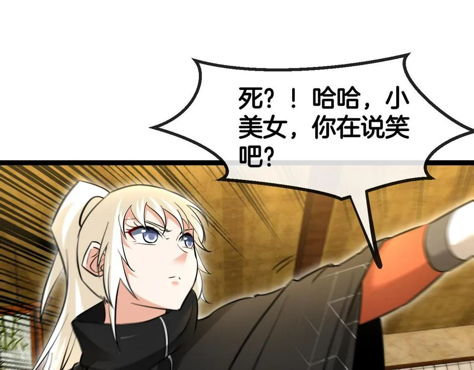 第74话：洛月砸场子 第123页