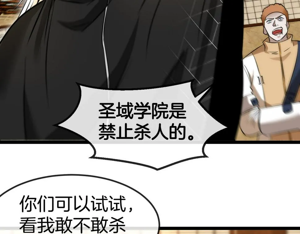 第74话：洛月砸场子 第124页