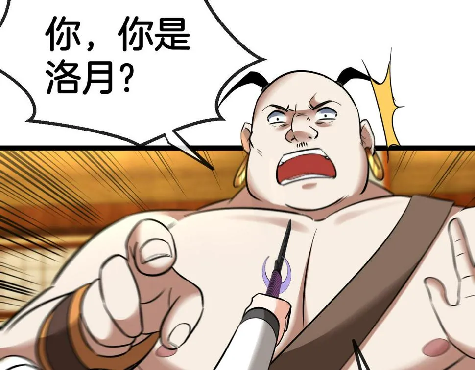 第74话：洛月砸场子 第127页