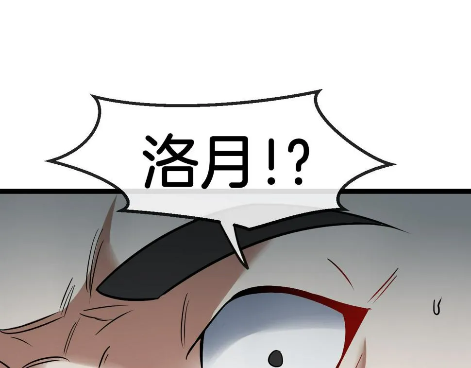 第74话：洛月砸场子 第129页