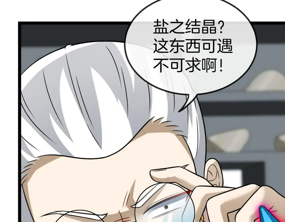 第73话：反勒索 第23页
