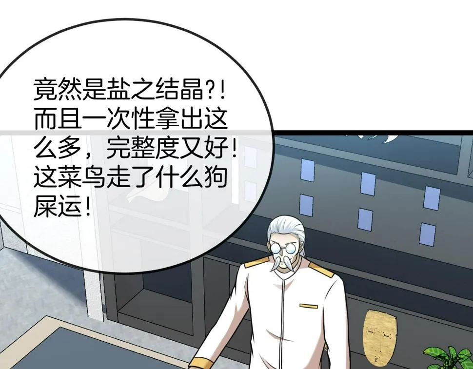 第73话：反勒索 第25页