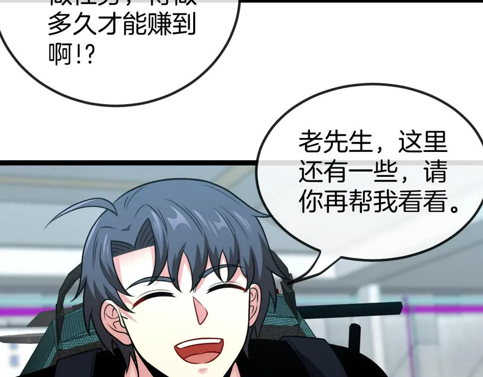 第73话：反勒索 第27页