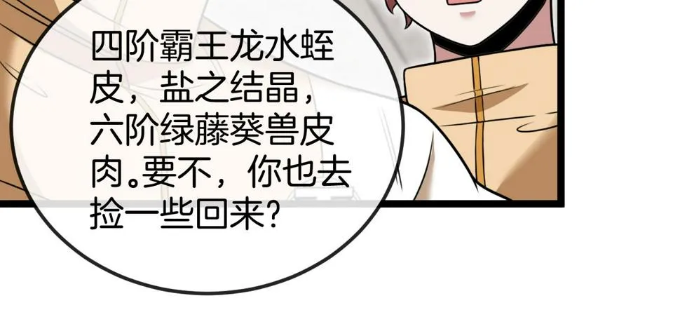 第73话：反勒索 第34页