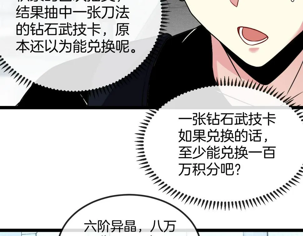 第73话：反勒索 第41页