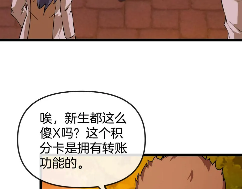 第73话：反勒索 第58页