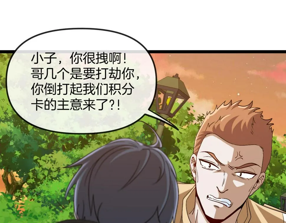 第73话：反勒索 第65页
