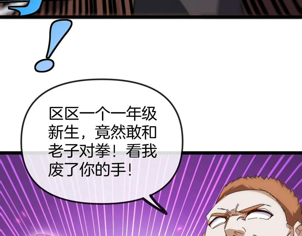 第73话：反勒索 第105页