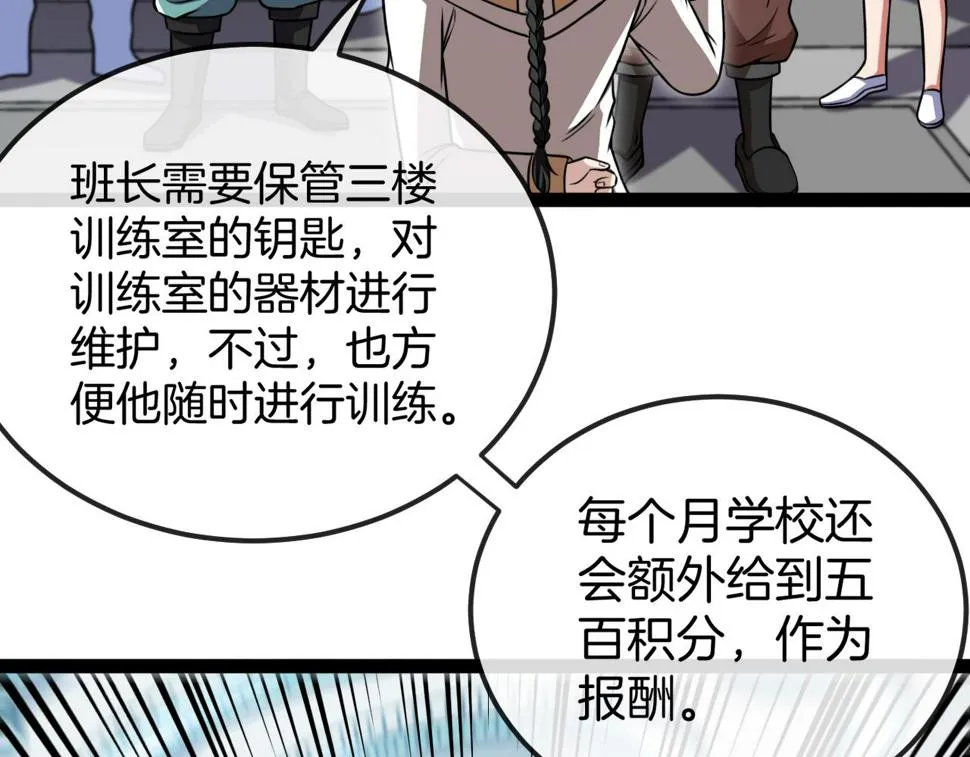第72话：双人宿舍 第15页