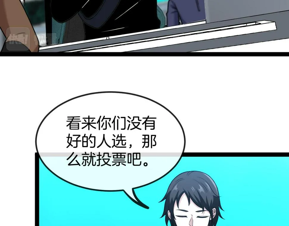 第72话：双人宿舍 第19页