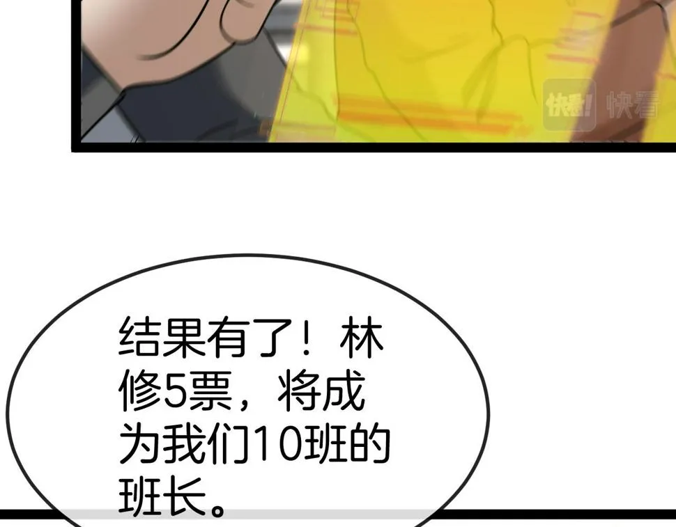 第72话：双人宿舍 第26页