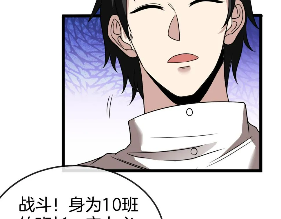 第72话：双人宿舍 第32页