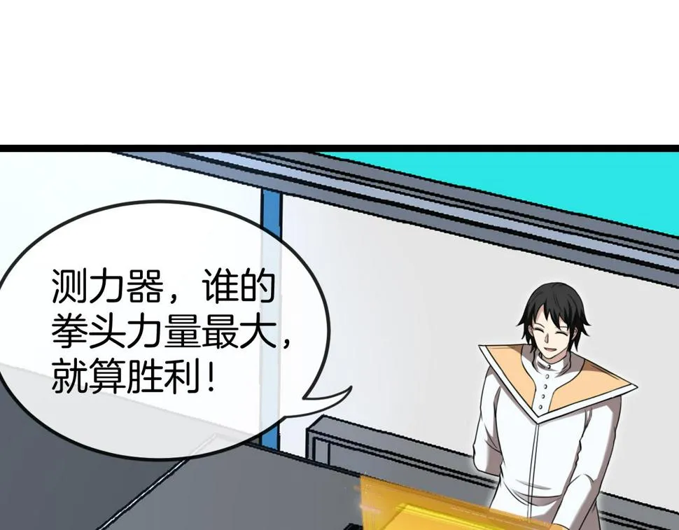 第72话：双人宿舍 第38页