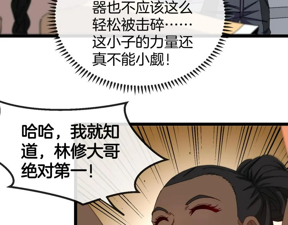 第72话：双人宿舍 第71页