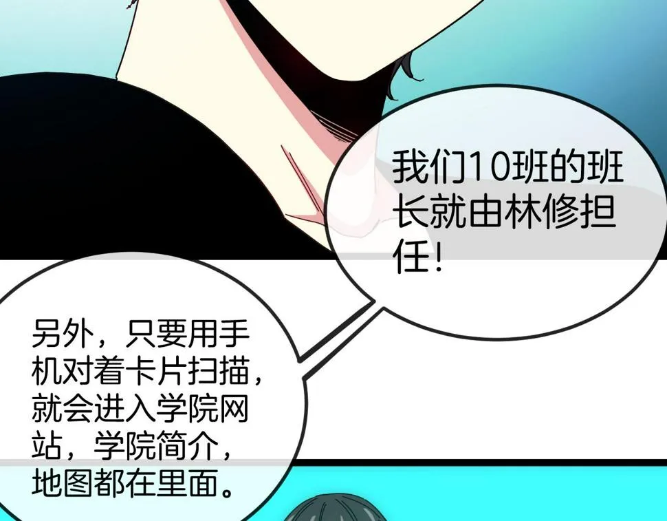第72话：双人宿舍 第74页