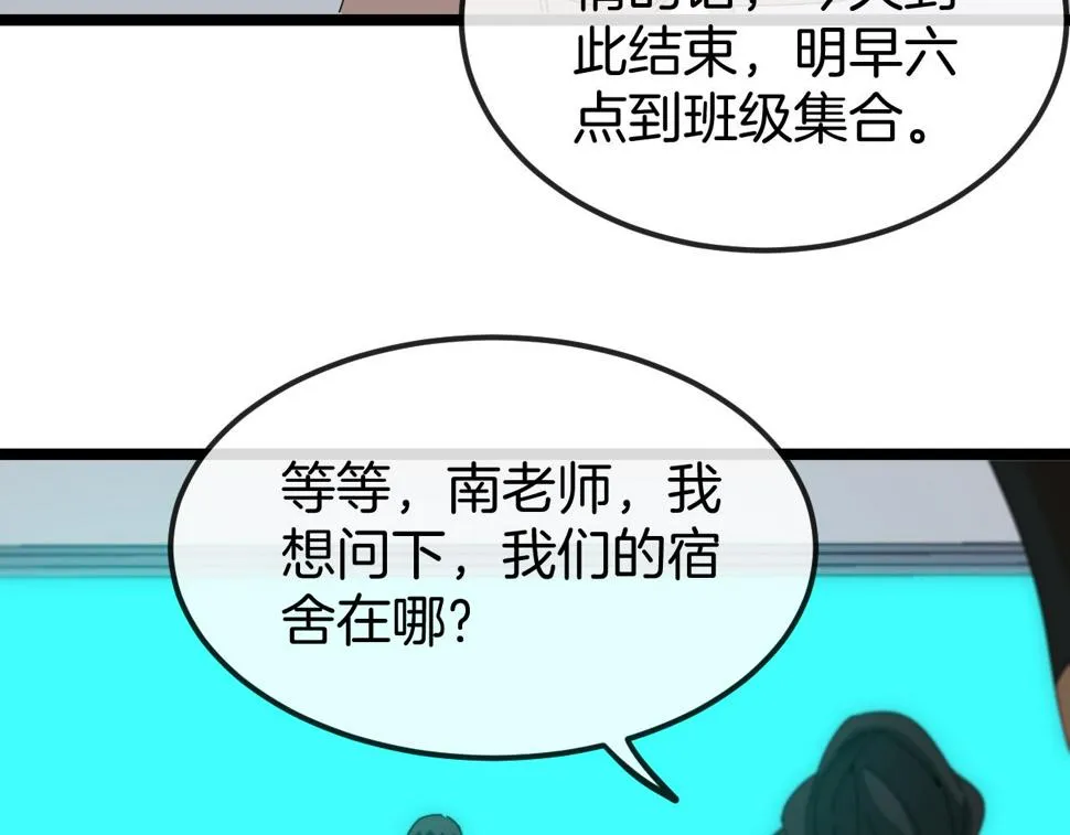 第72话：双人宿舍 第76页