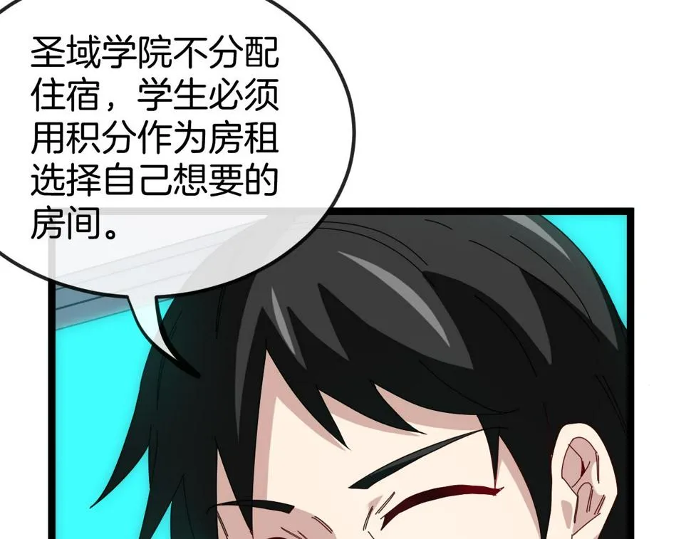 第72话：双人宿舍 第78页