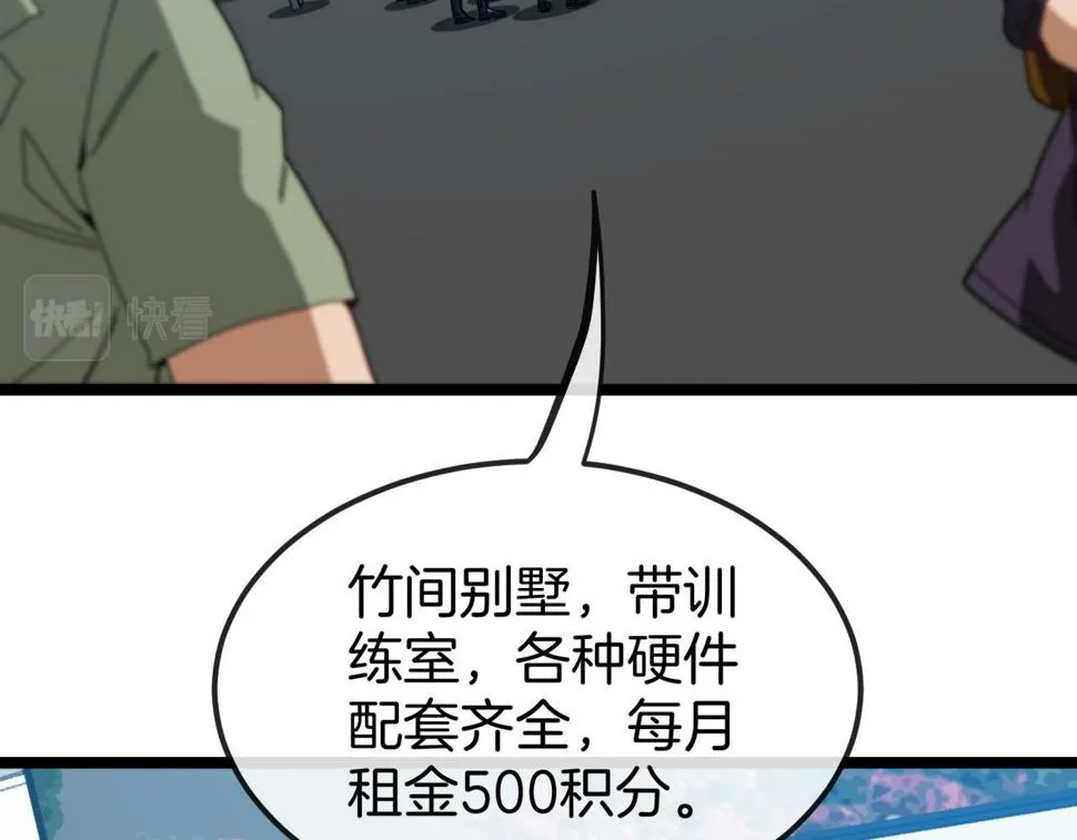 第72话：双人宿舍 第86页