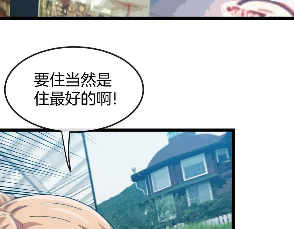 第72话：双人宿舍 第88页
