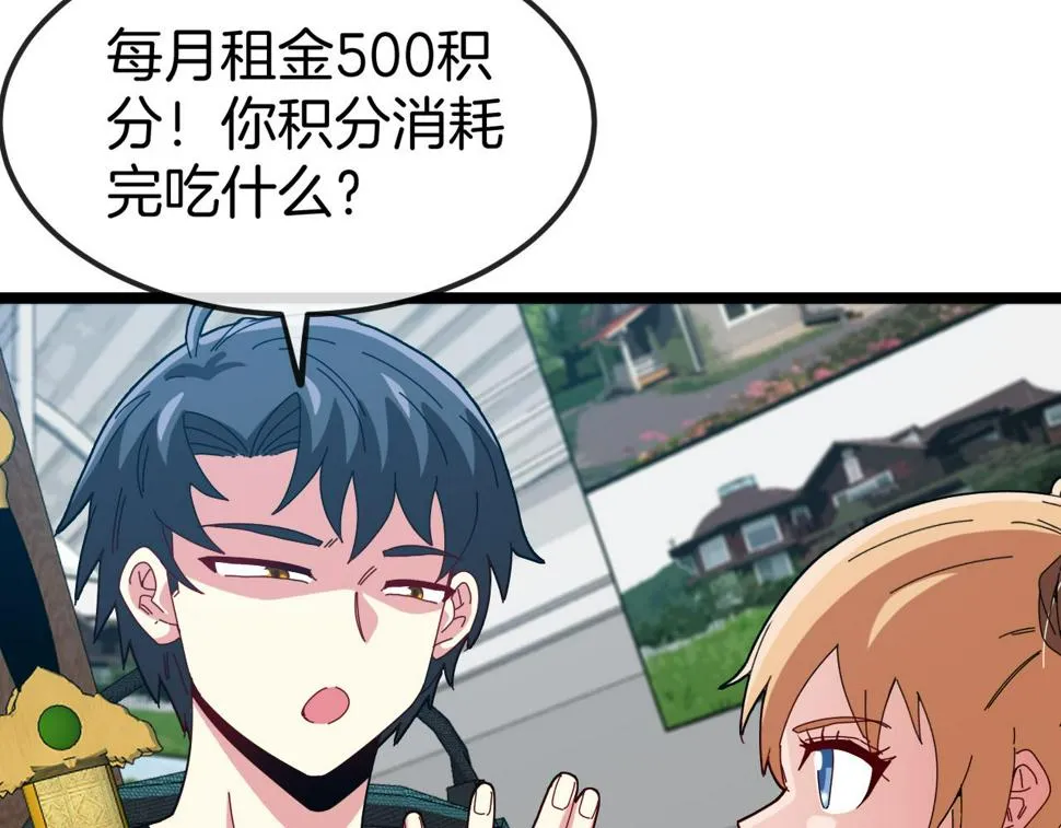 第72话：双人宿舍 第90页