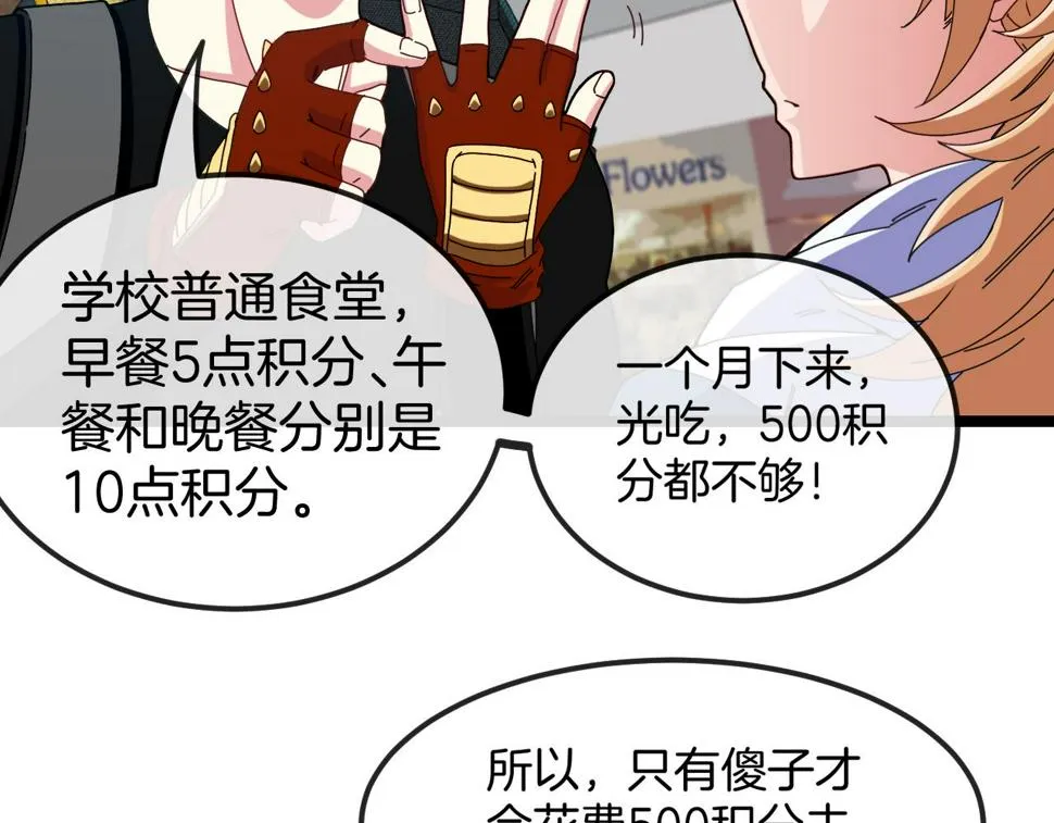 第72话：双人宿舍 第91页