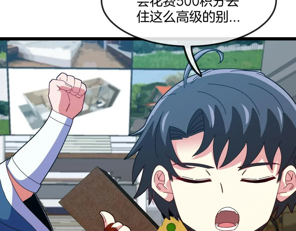 第72话：双人宿舍 第92页