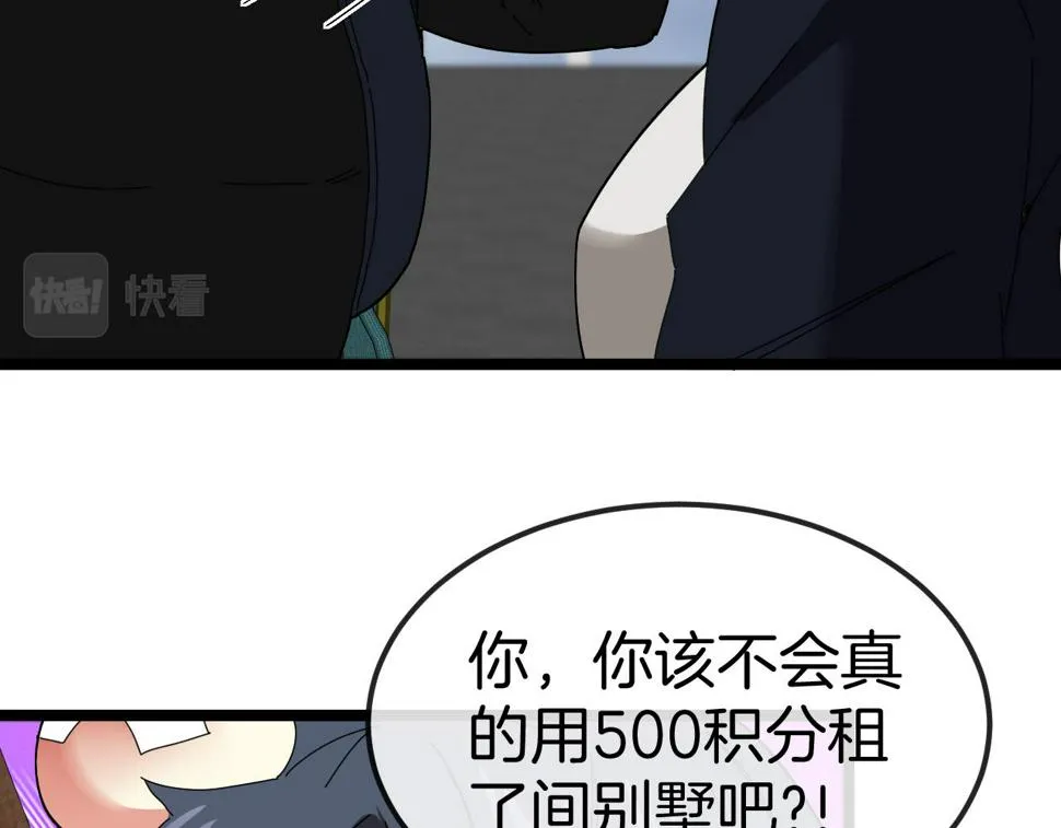 第72话：双人宿舍 第97页