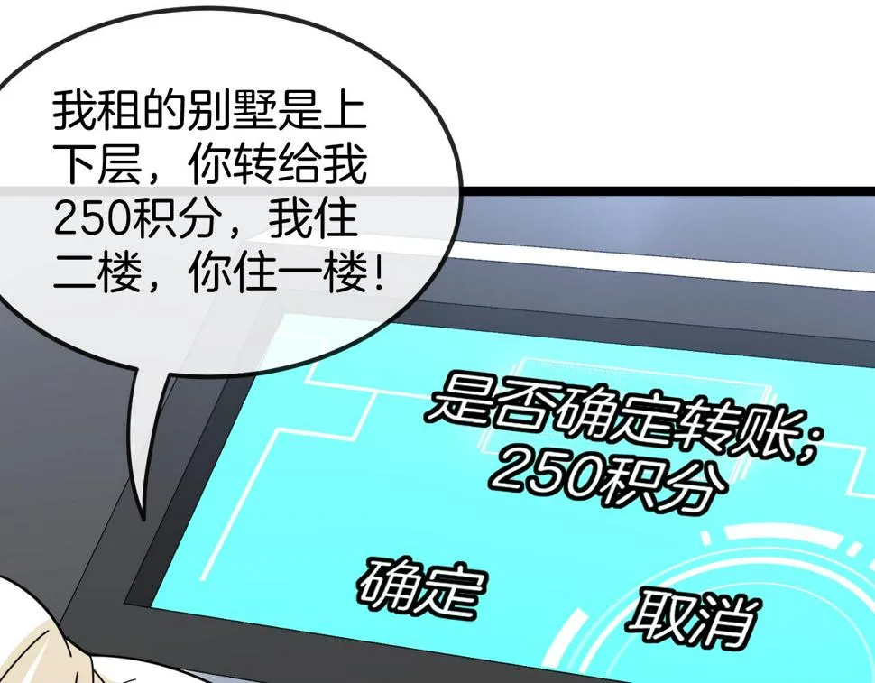 第72话：双人宿舍 第103页