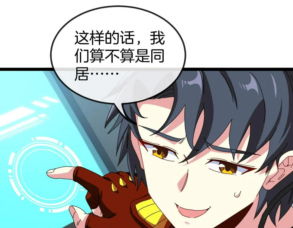 第72话：双人宿舍 第106页