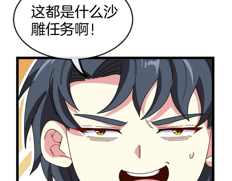 第72话：双人宿舍 第119页