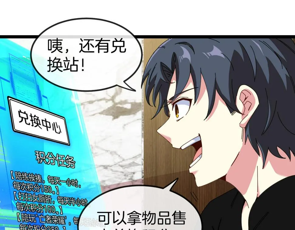 第72话：双人宿舍 第121页