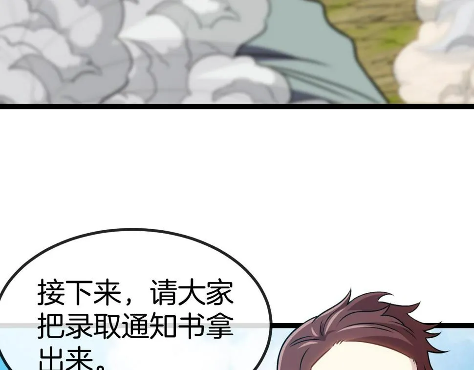 第70话： 极端的试炼 第26页