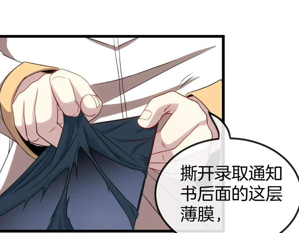 第70话： 极端的试炼 第31页