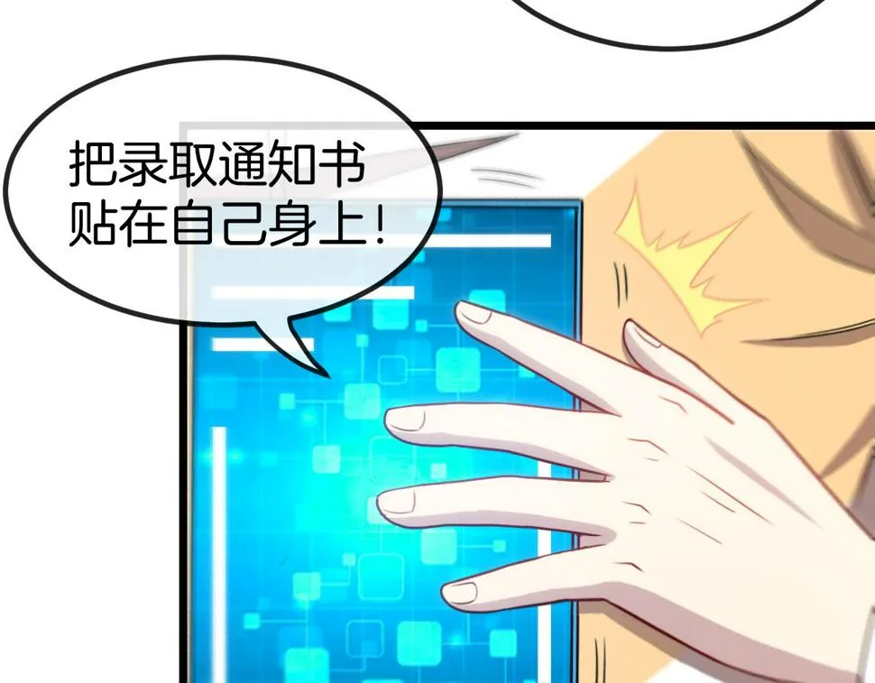 第70话： 极端的试炼 第32页