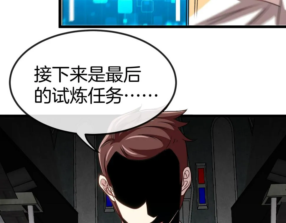 第70话： 极端的试炼 第33页