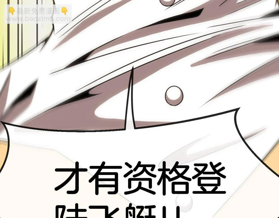 第70话： 极端的试炼 第39页