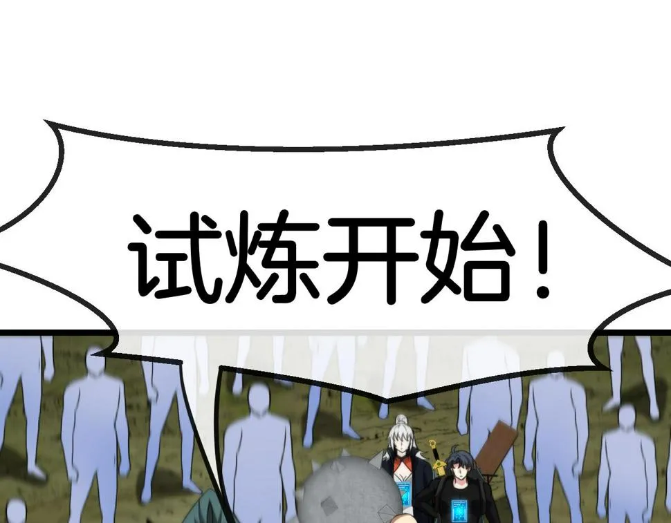 第70话： 极端的试炼 第44页