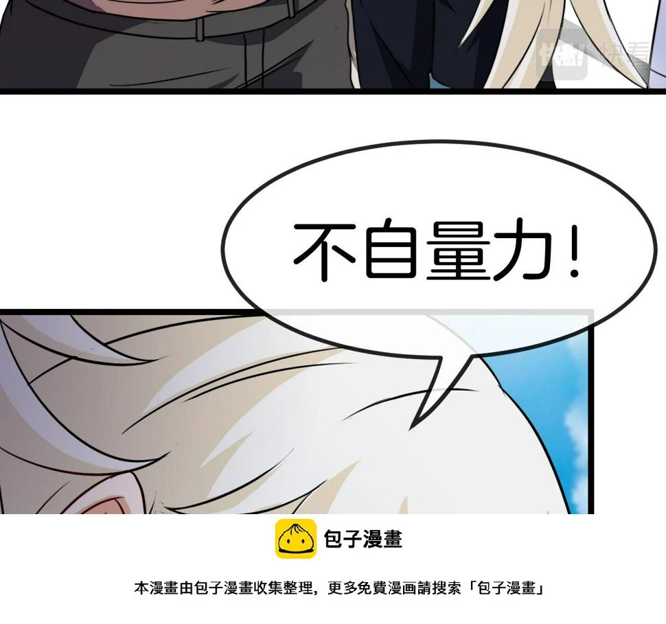 第70话： 极端的试炼 第50页