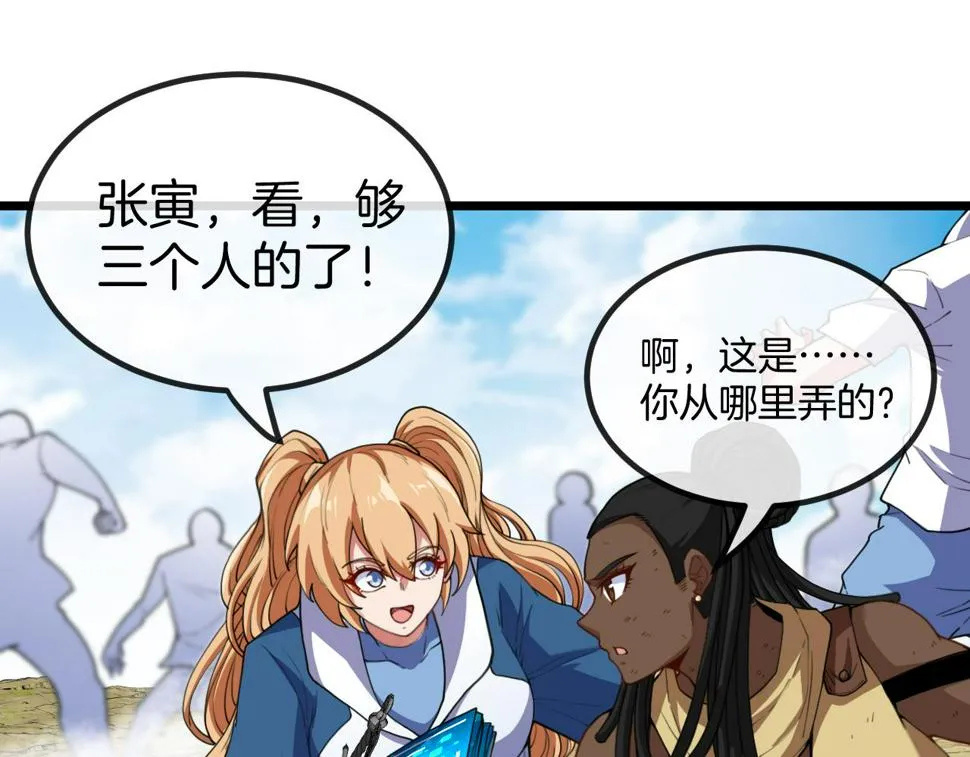 第70话： 极端的试炼 第70页