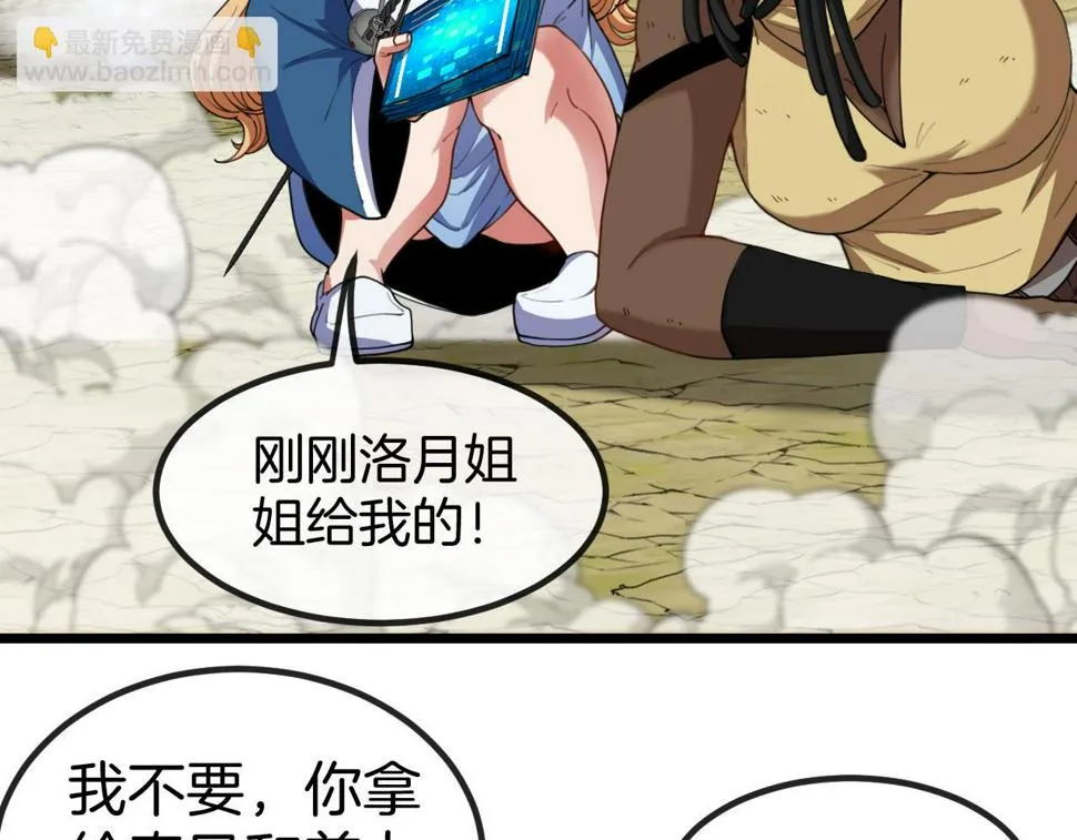 第70话： 极端的试炼 第71页