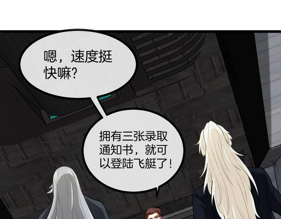 第70话： 极端的试炼 第83页