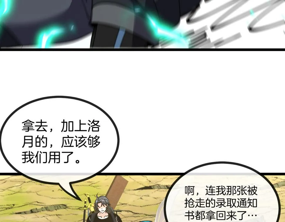 第70话： 极端的试炼 第111页