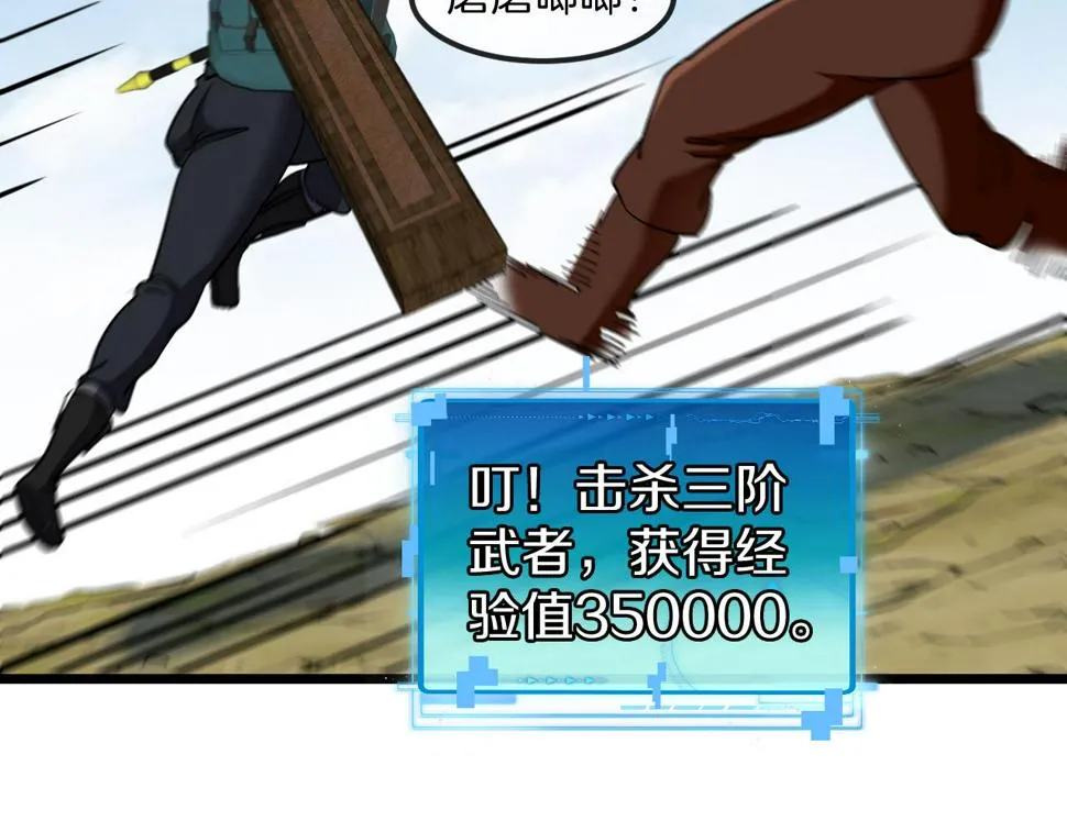 第70话： 极端的试炼 第121页