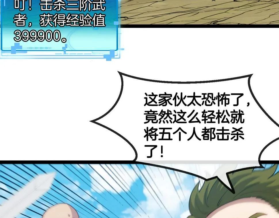 第71话：：欢迎来到圣域学院 第29页
