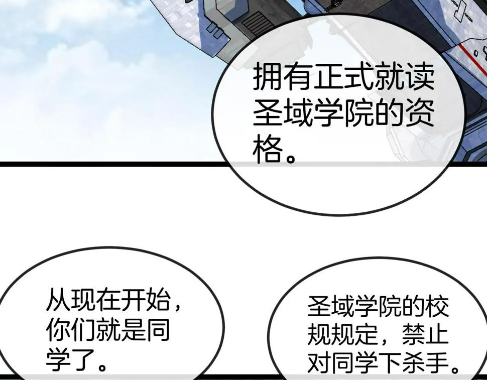 第71话：：欢迎来到圣域学院 第43页
