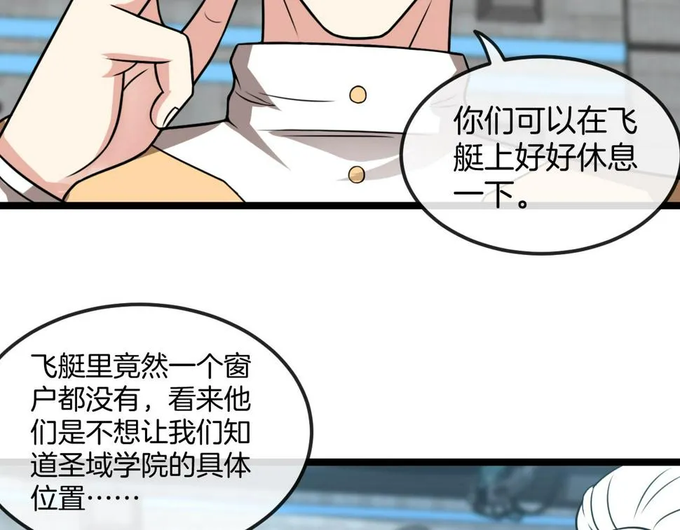 第71话：：欢迎来到圣域学院 第49页
