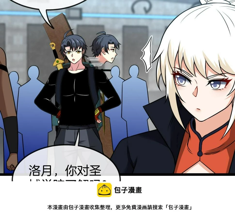 第71话：：欢迎来到圣域学院 第50页