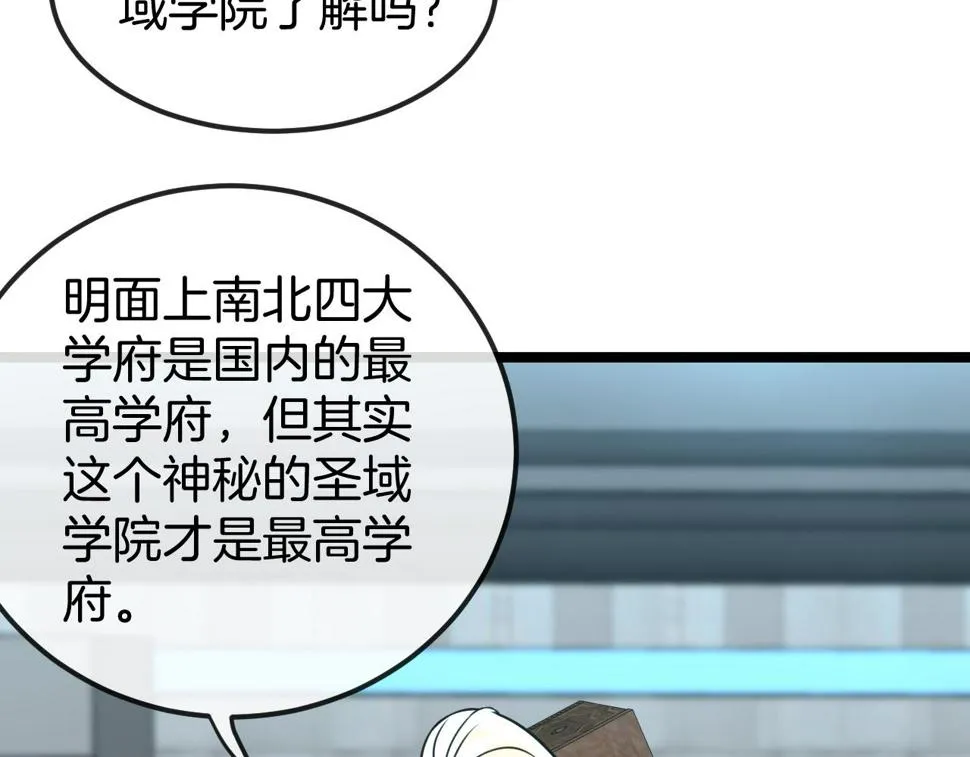 第71话：：欢迎来到圣域学院 第51页