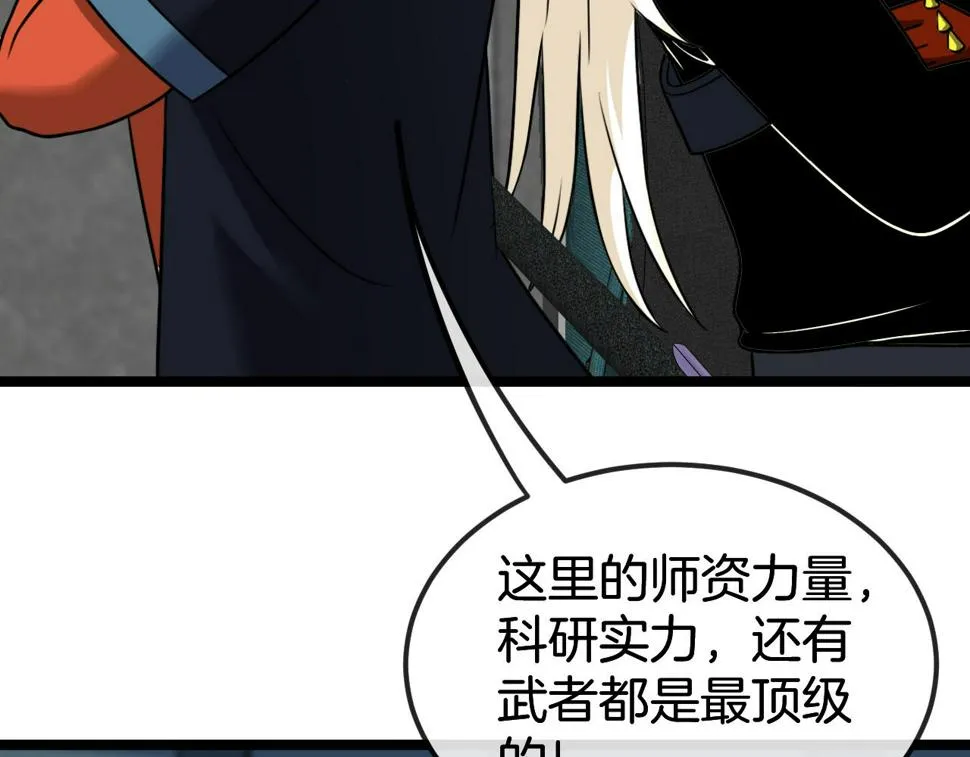 第71话：：欢迎来到圣域学院 第53页
