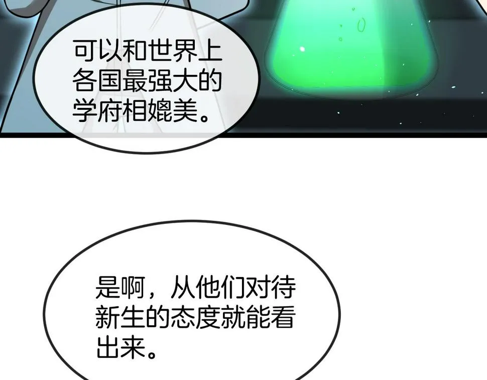 第71话：：欢迎来到圣域学院 第55页